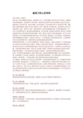 做孩子的心灵导师