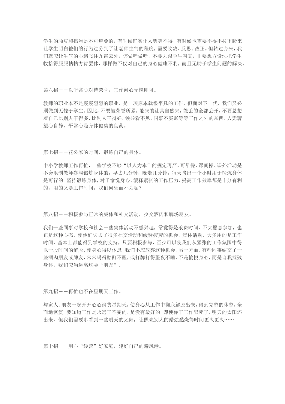 高效轻松地做教师的十招_第2页