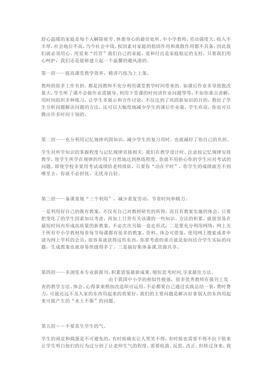 高效轻松地做教师的十招_第3页