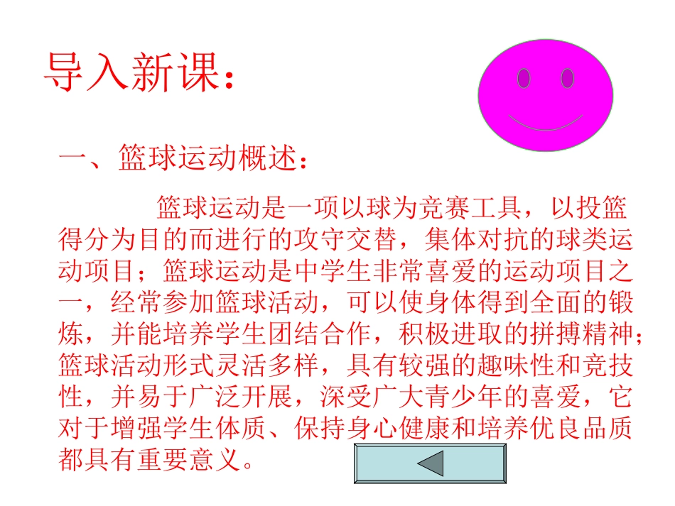 《篮球知识》]_第3页