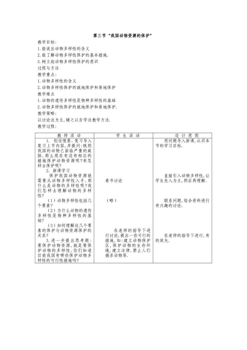 北师大版八年级上册生物第十七章生物圈中的动物第三节第一课时_第1页