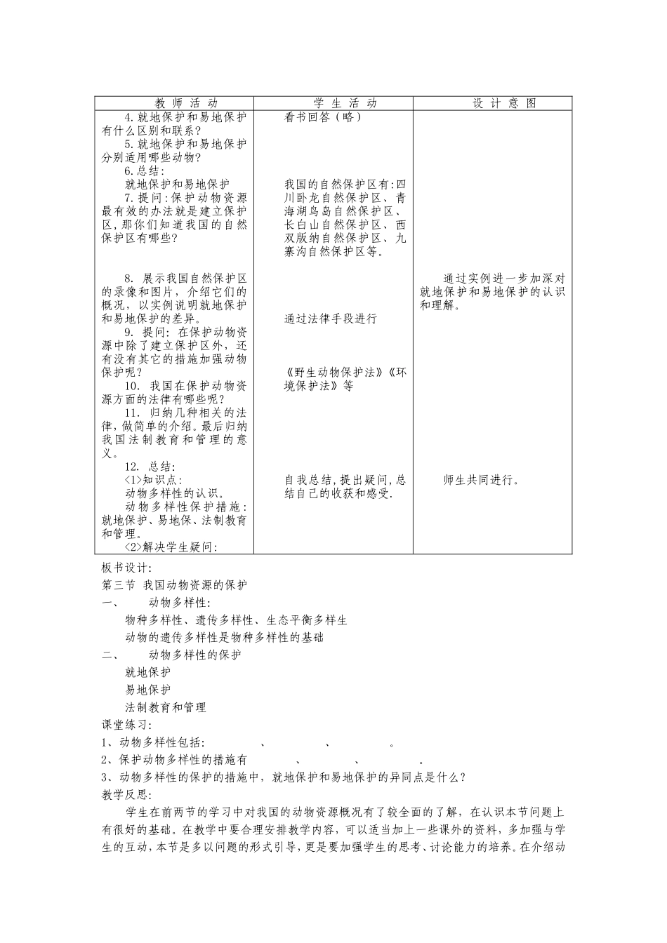 北师大版八年级上册生物第十七章生物圈中的动物第三节第一课时_第2页