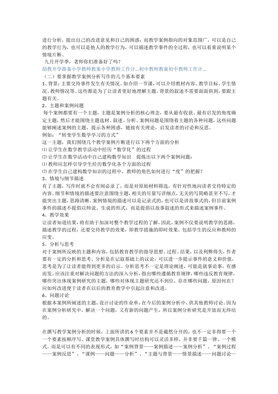 谈如何撰写教学案例分析_第2页