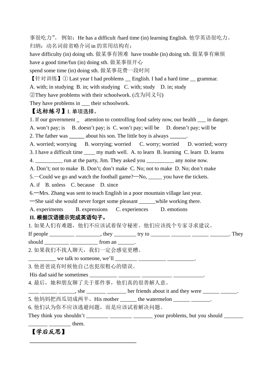 八年级（上）第十单元第4课时学案_第2页