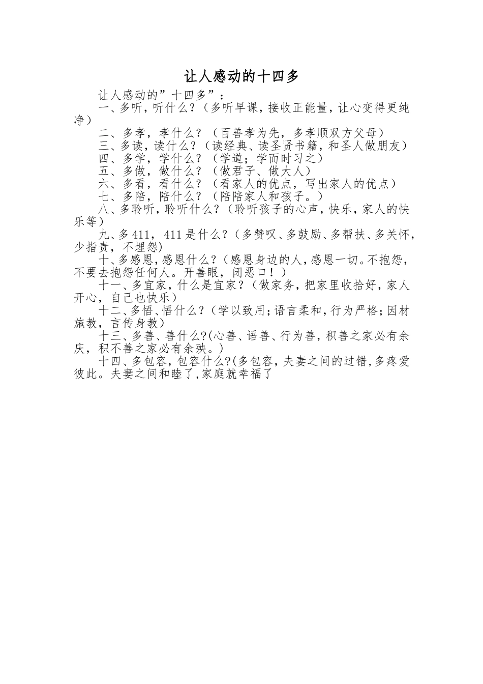 让人感动的十四多_第1页