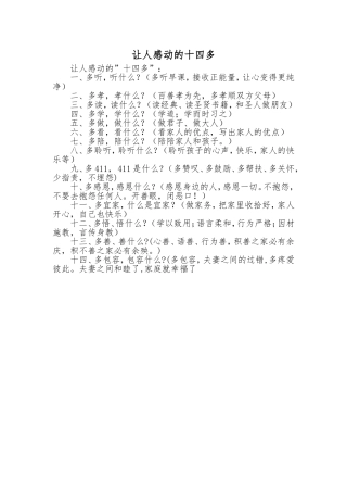 让人感动的十四多