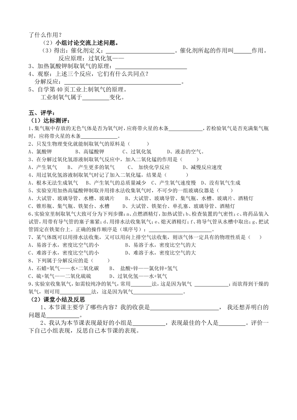 课题3制取氧气的导学案（化学）_第2页
