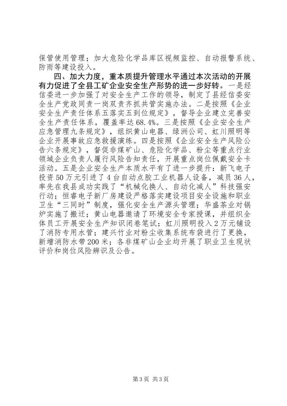 乡镇经信委安全生产检查活动工作总结_第3页