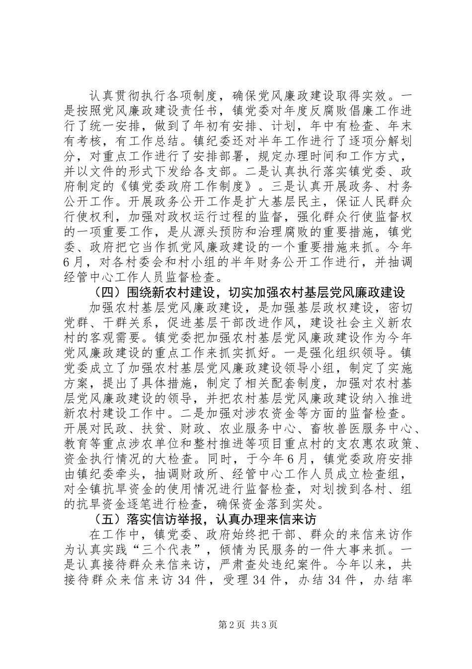 乡镇纪监年终工作总结及明年工作打算_第2页