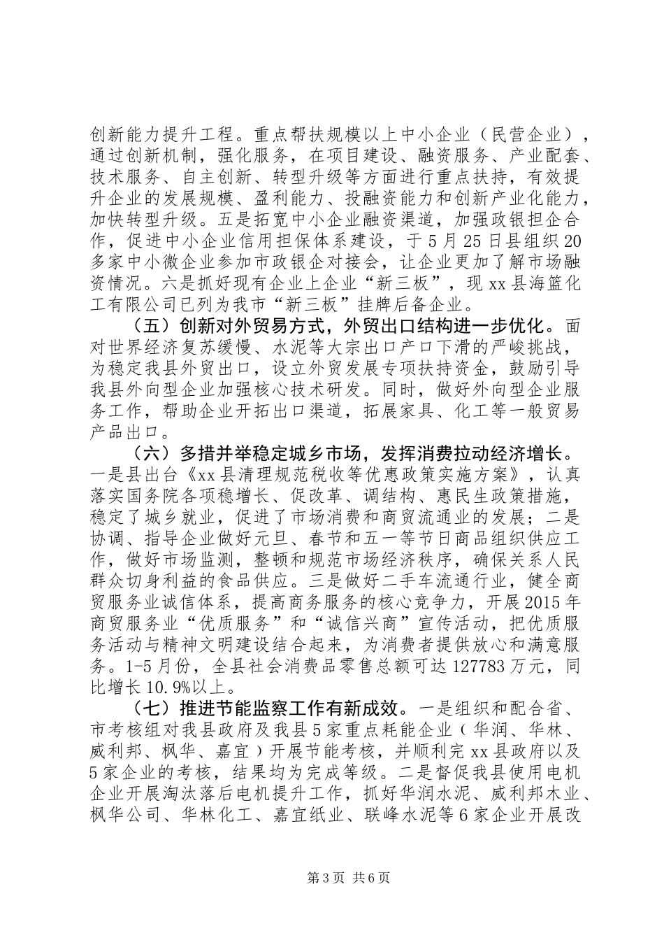 乡镇经信局上半年工作总结及下半年工作计划_第3页