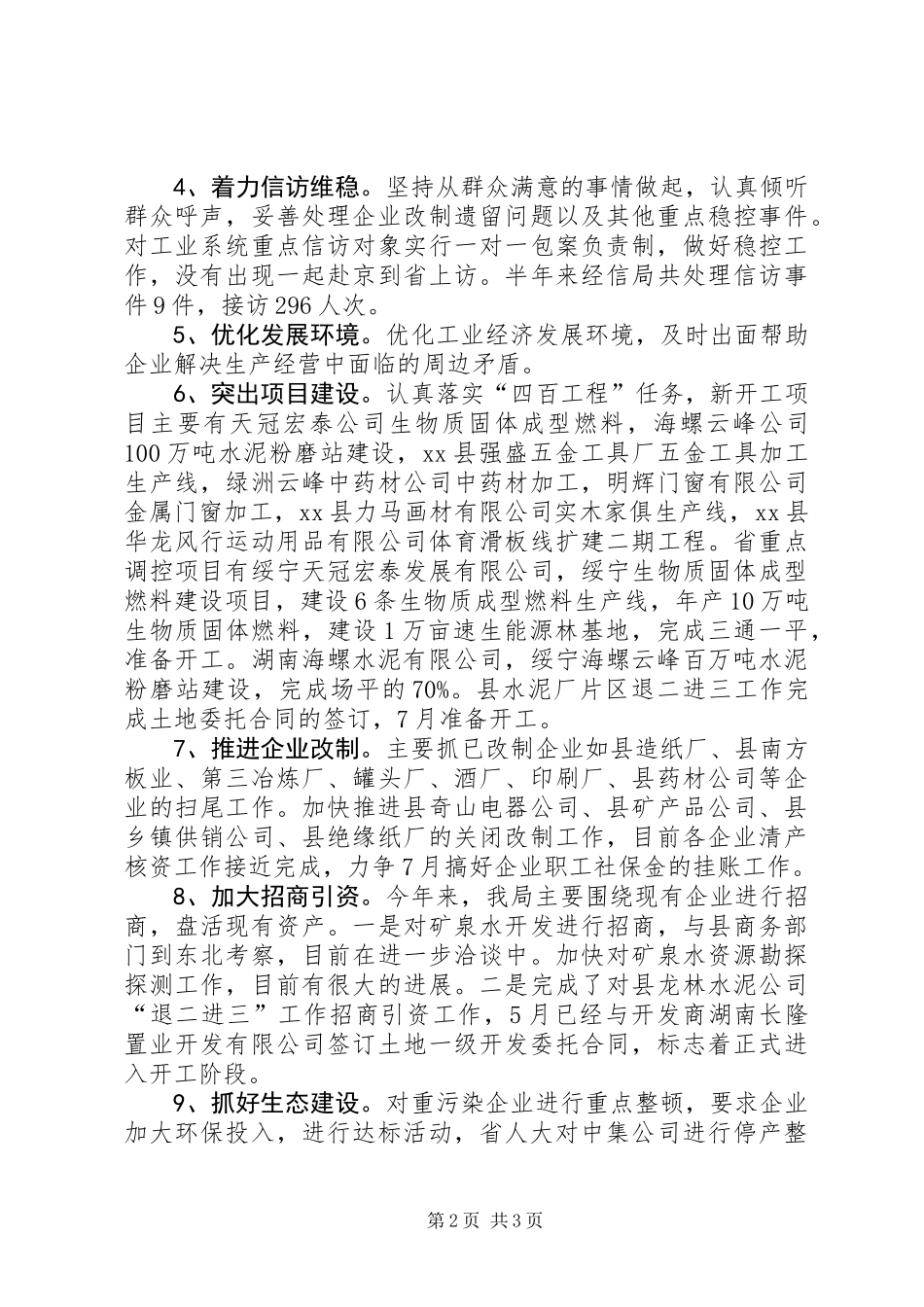 乡镇经信局上半年工作总结_第2页