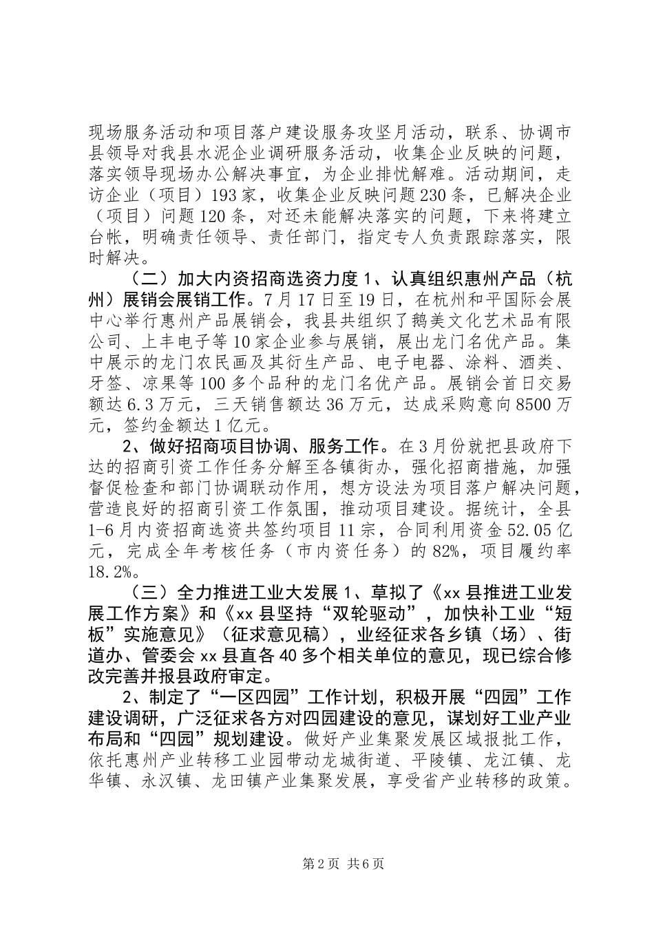 乡镇经信局上半年重点工作总结及工作计划_第2页