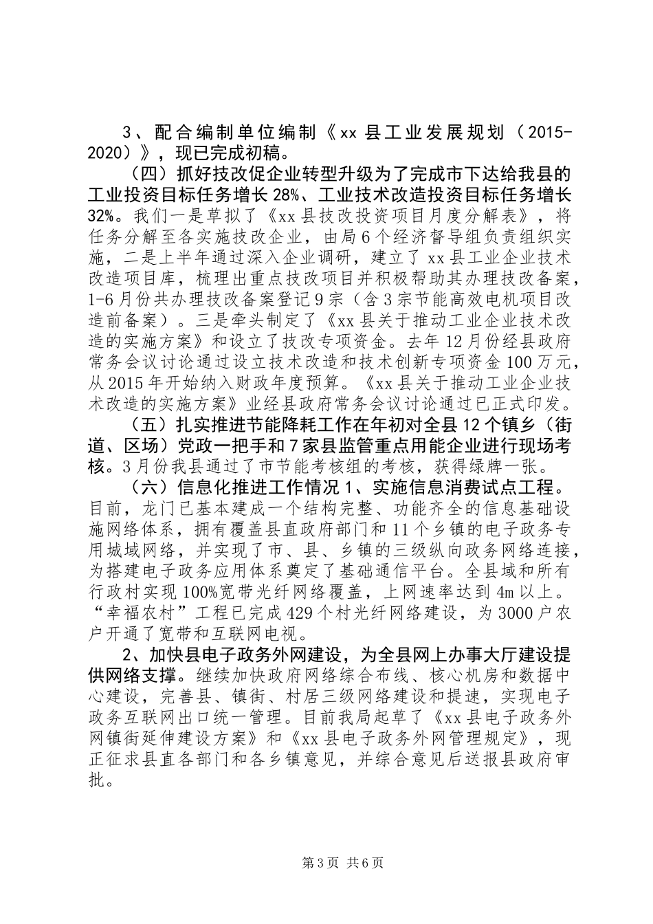乡镇经信局上半年重点工作总结及工作计划_第3页