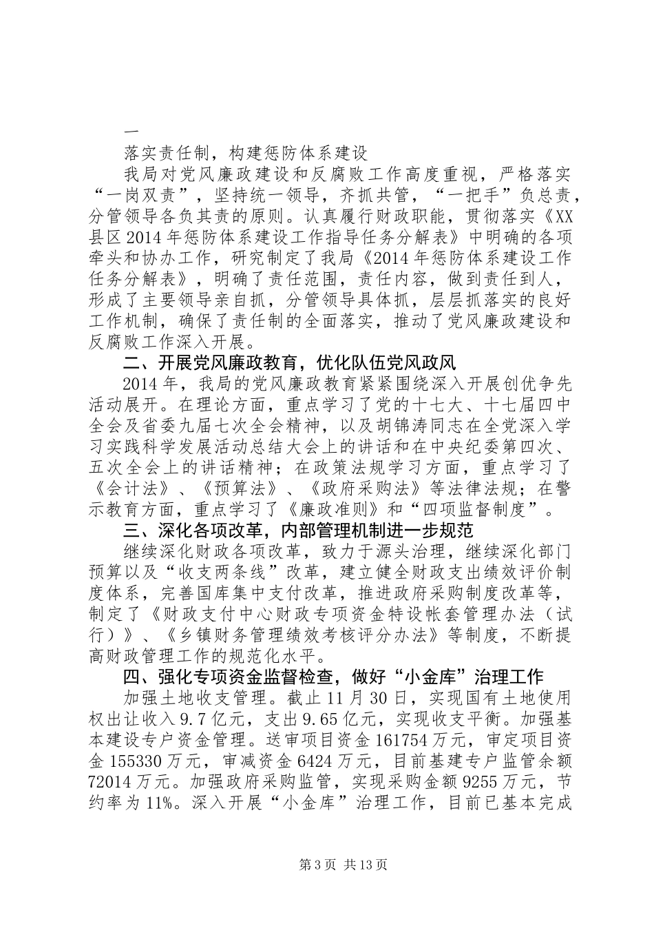 乡镇纪检监察工作总结 (3)_第3页