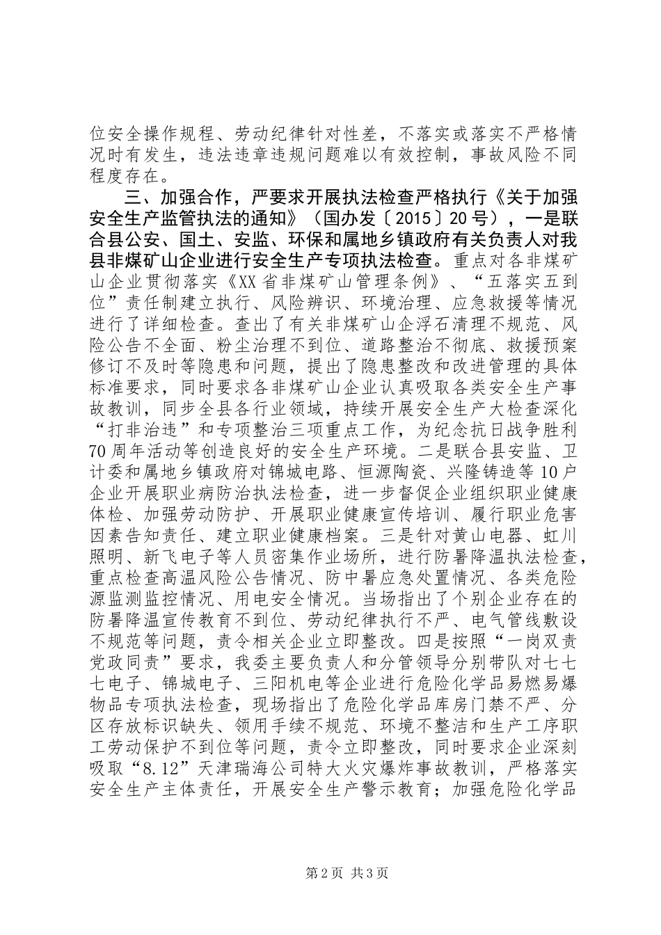 乡镇经信委年度安全生产排查工作总结_第2页