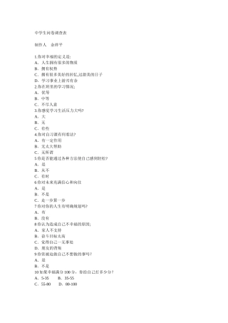 中学生问卷调查表 (3)