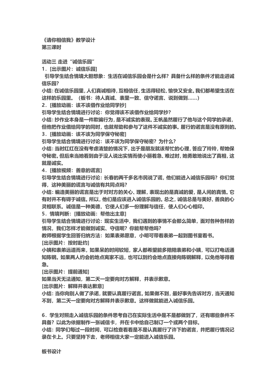 《请你相信我》教学设计第三课时_第1页