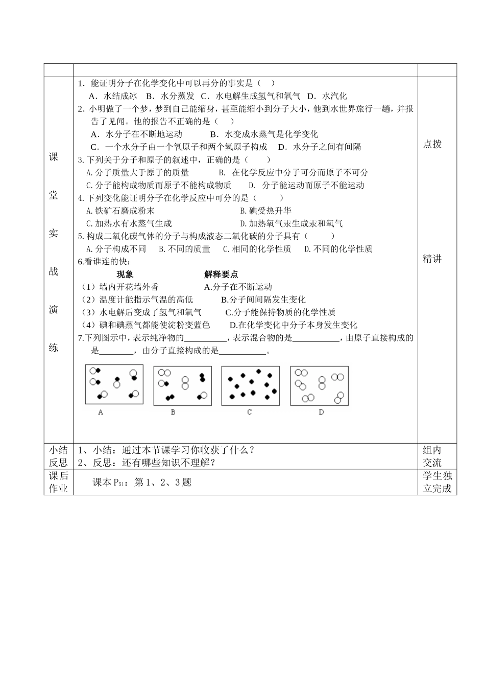 分子和原子第二课时_第2页