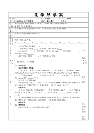分子和原子第二课时