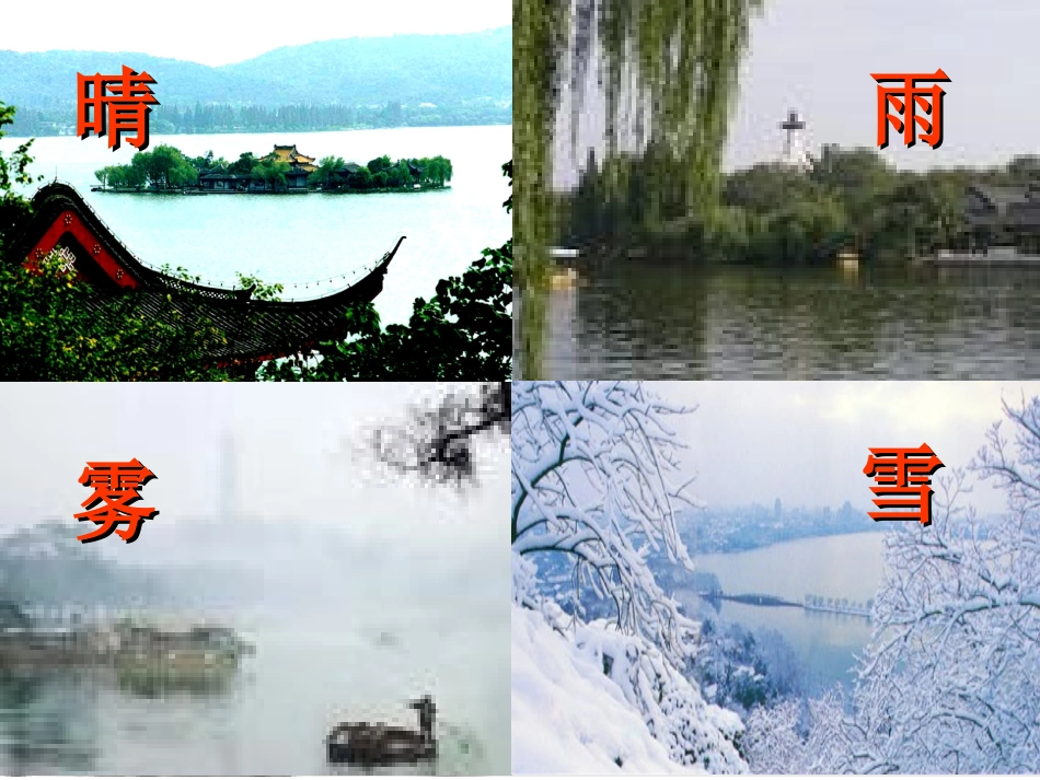 湖心亭看雪1_第1页