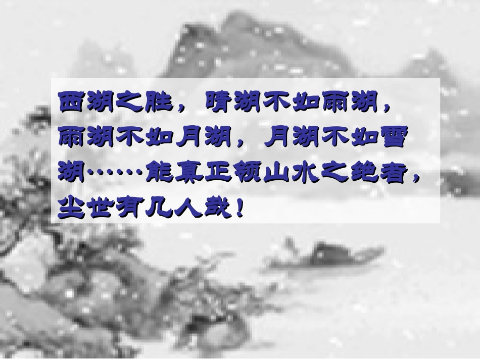 湖心亭看雪1_第2页