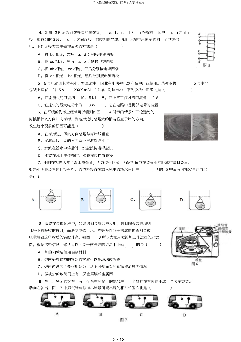 2018年全国初中应用物理竞赛试卷_第2页