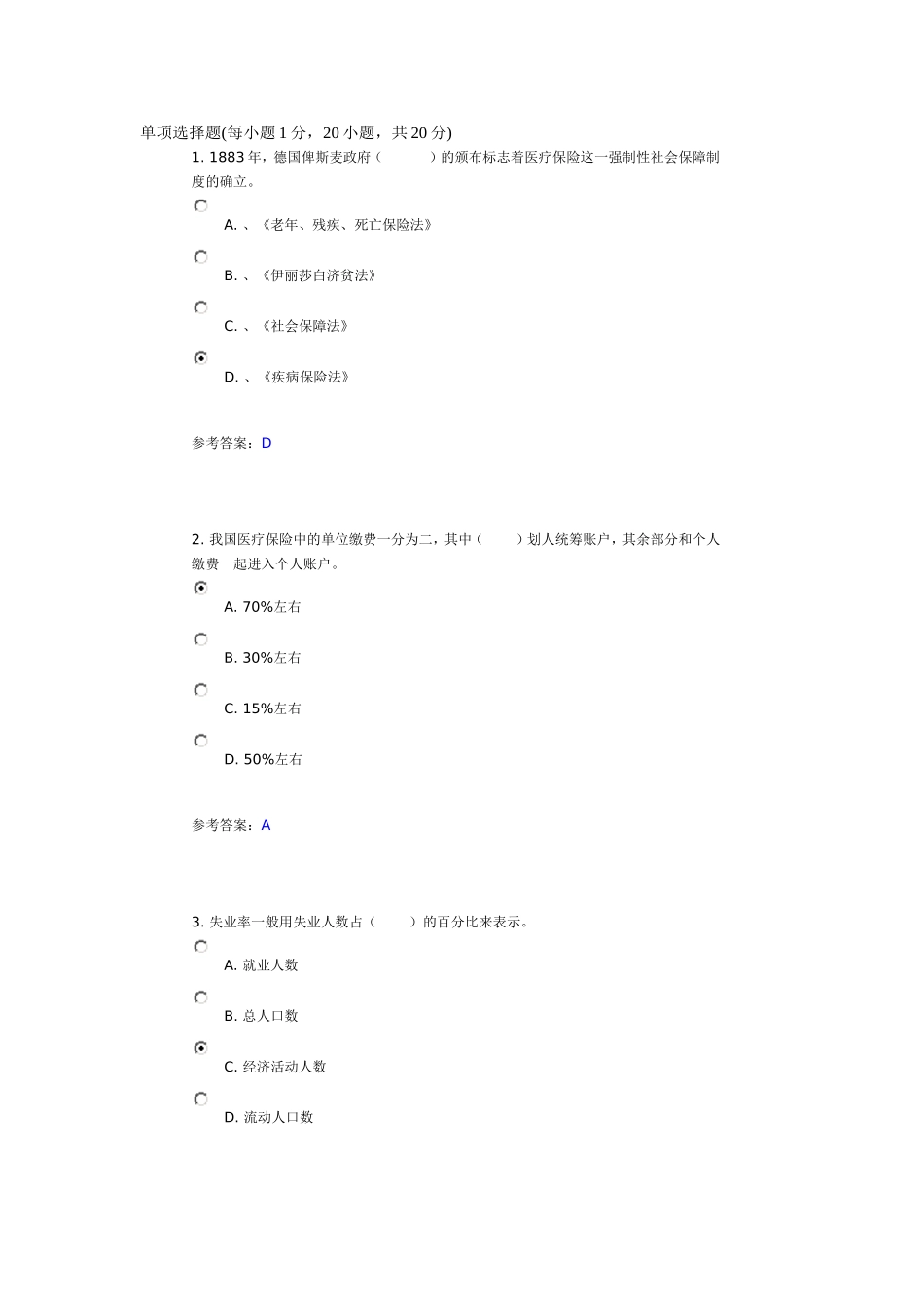 电大社会保障学第二次作业1_第1页
