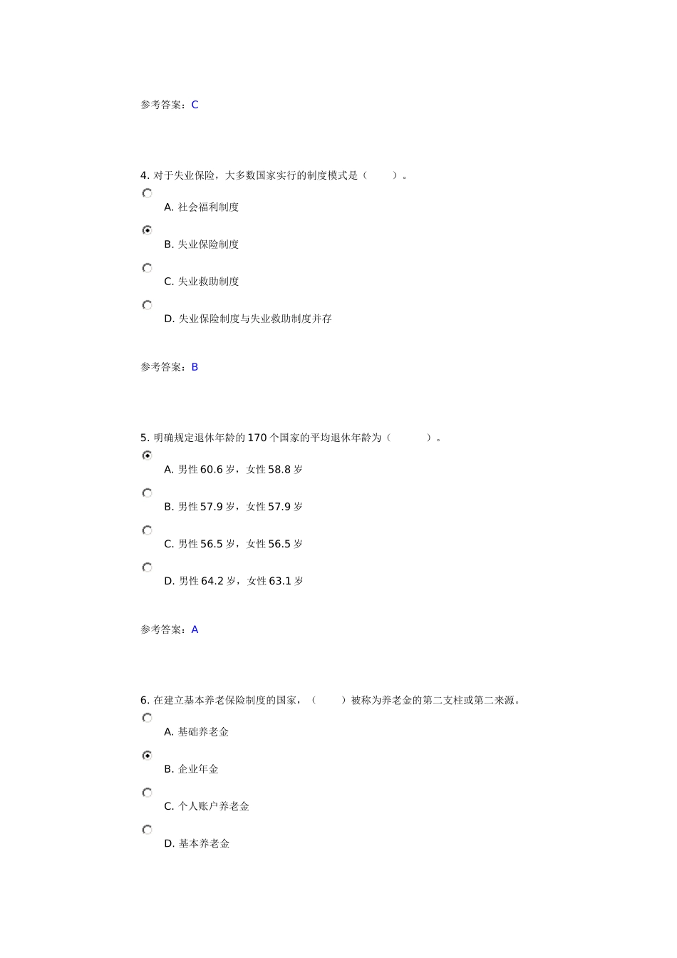 电大社会保障学第二次作业1_第2页