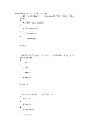 电大社会保障学第二次作业1