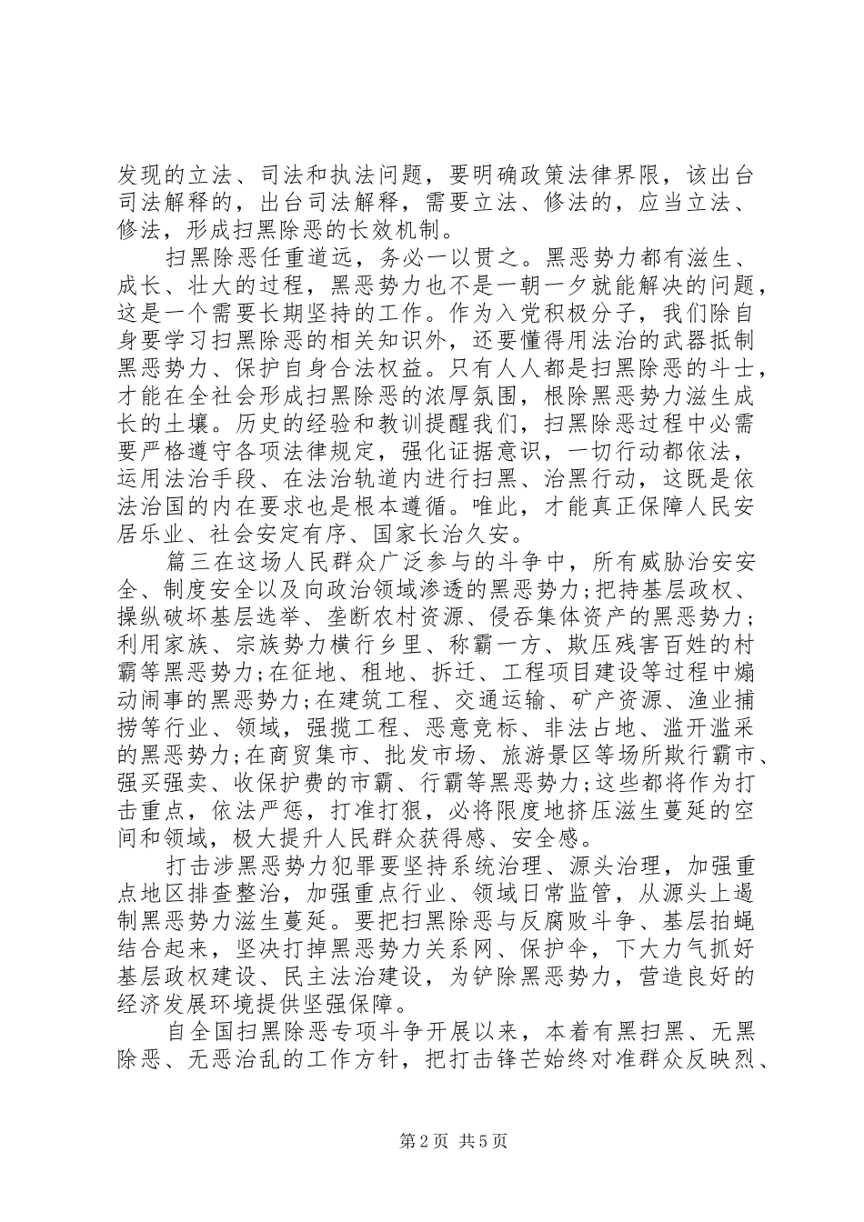 扫黑除恶心得体会5篇_第2页