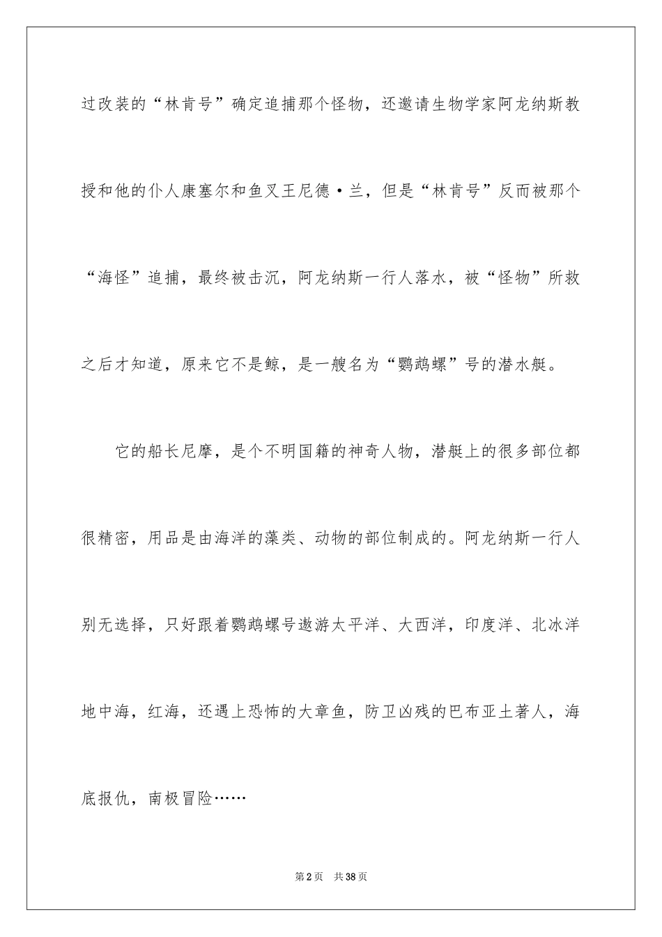 2024《海底两万里》读书心得_10_第2页