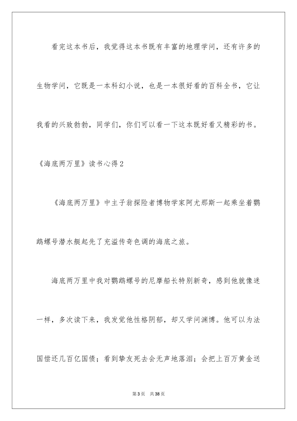 2024《海底两万里》读书心得_10_第3页