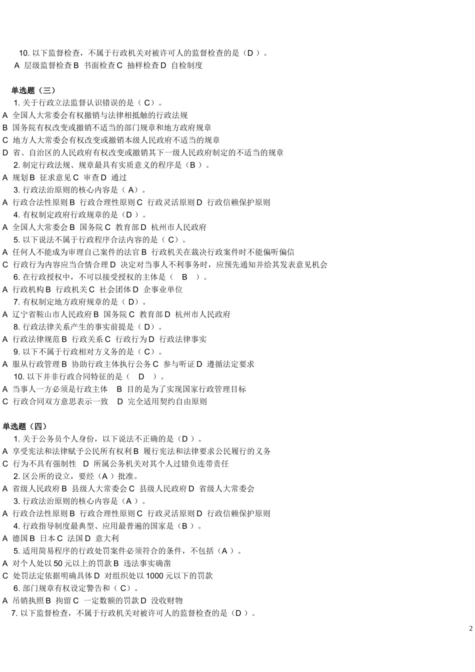 电大期末考试 最新备考题库 行政法复习题_第2页