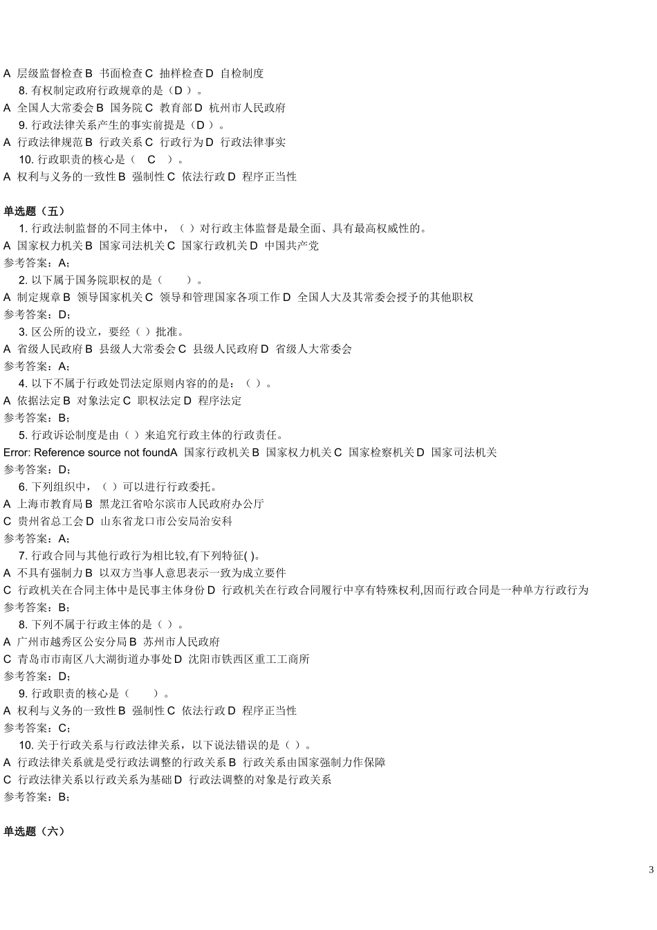 电大期末考试 最新备考题库 行政法复习题_第3页