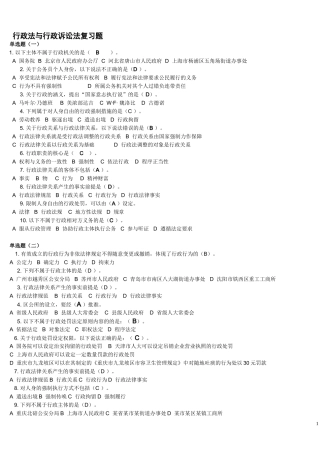 电大期末考试 最新备考题库 行政法复习题