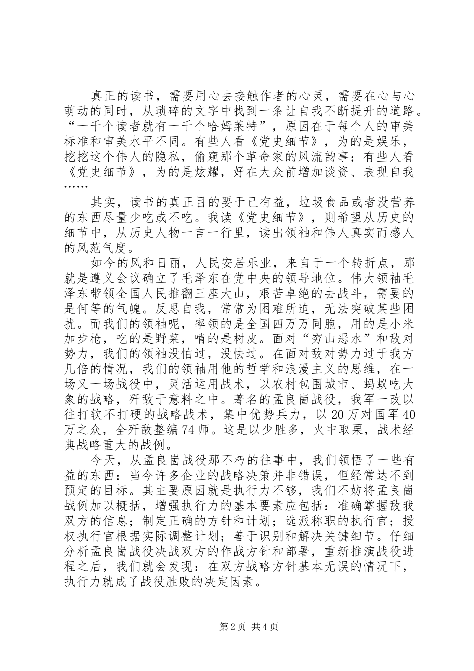 党史学习心得体会 _第2页