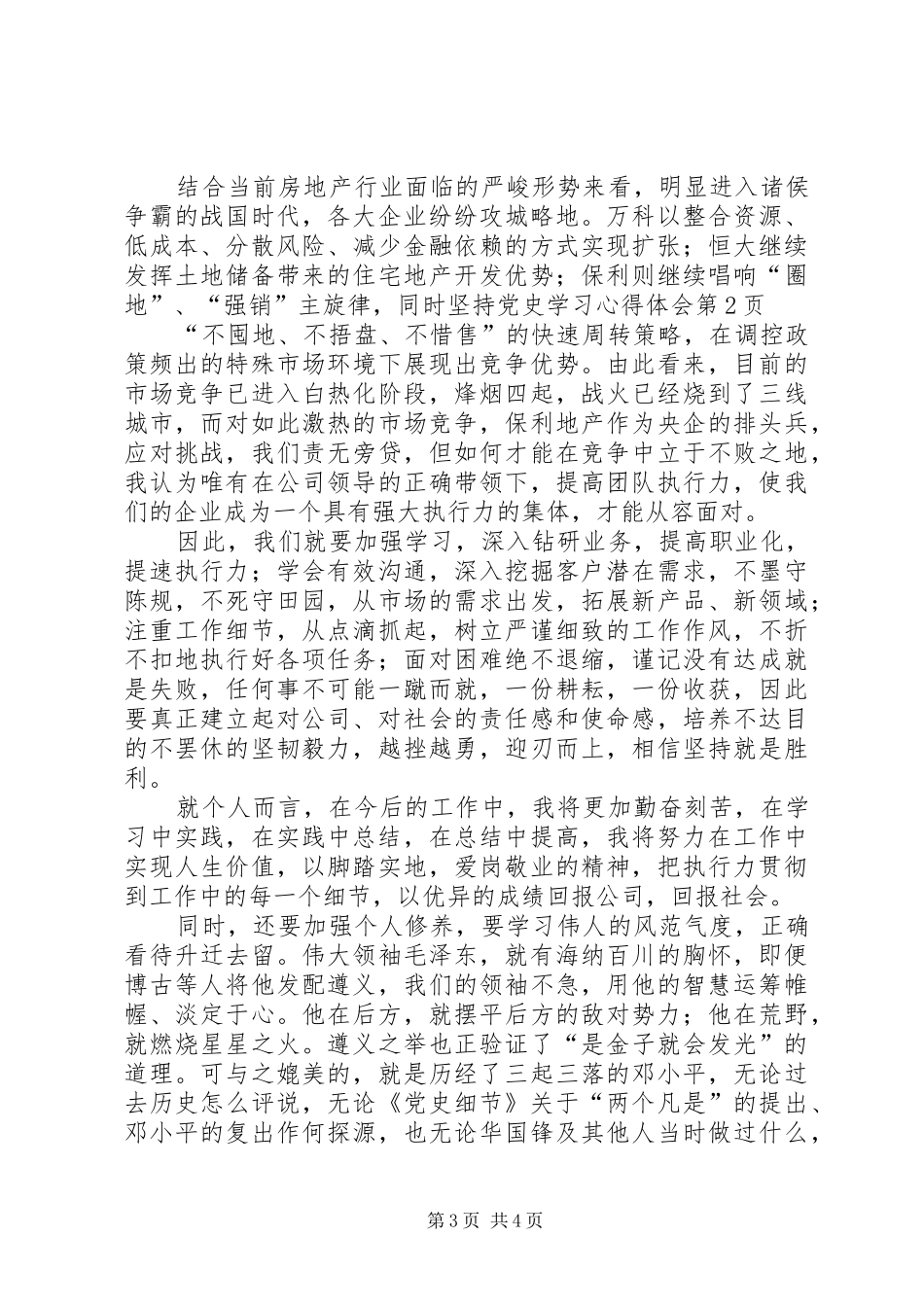 党史学习心得体会 _第3页