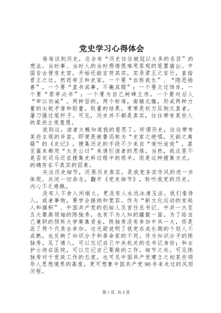 党史学习心得体会 