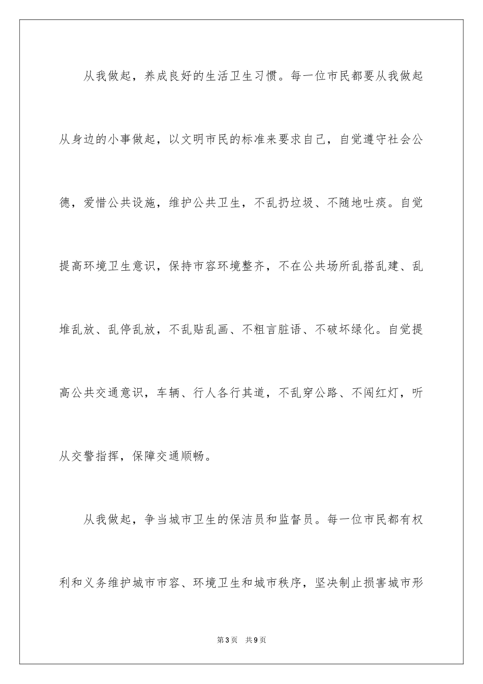 2024争创卫生城市倡议书_第3页