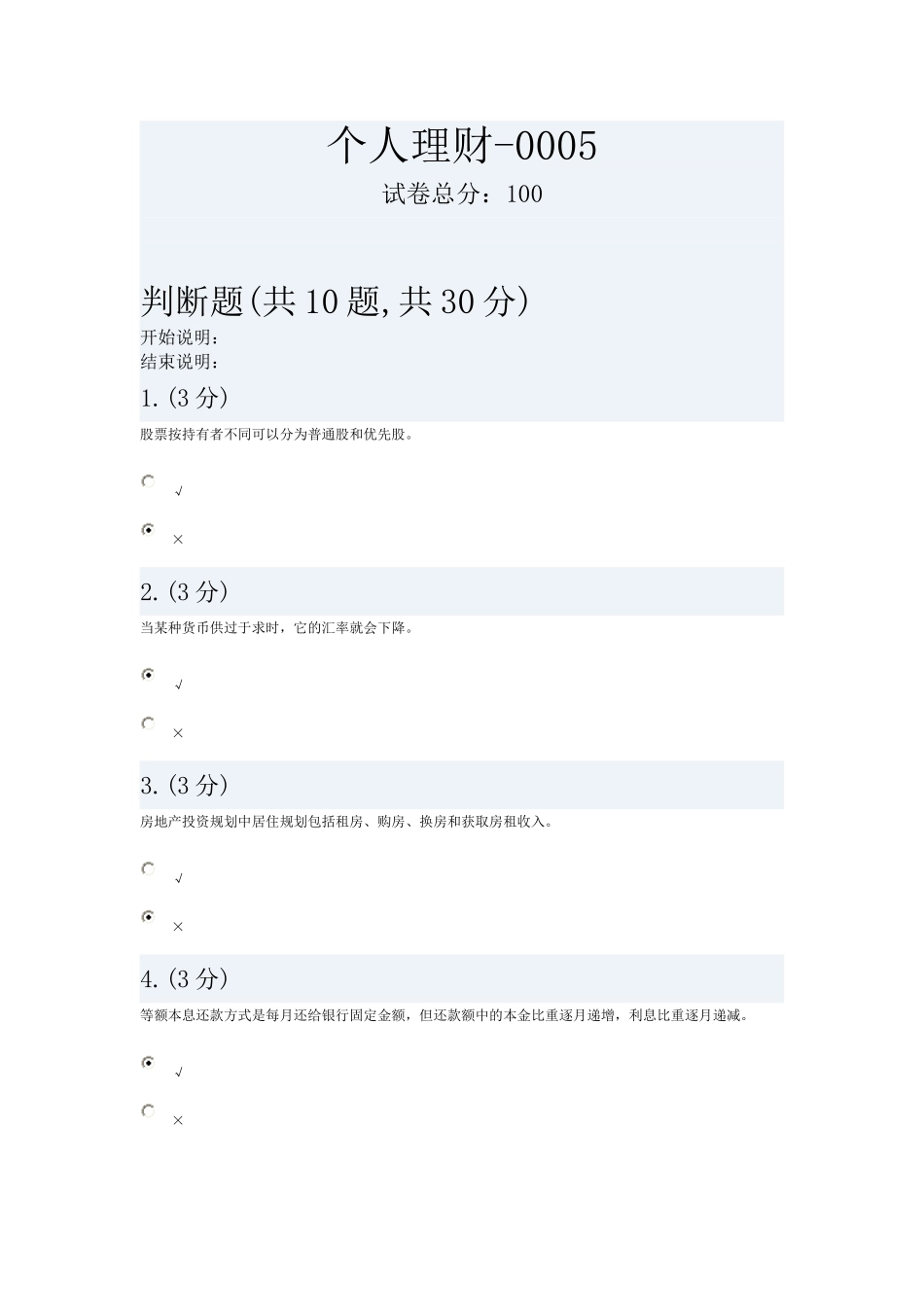 电大网上个人理财形考作业-0003_第1页