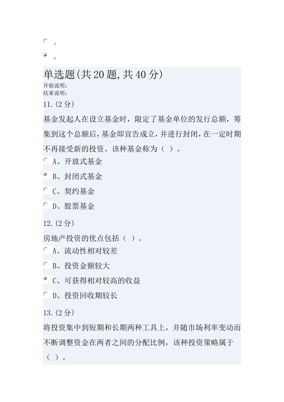 电大网上个人理财形考作业-0003_第3页