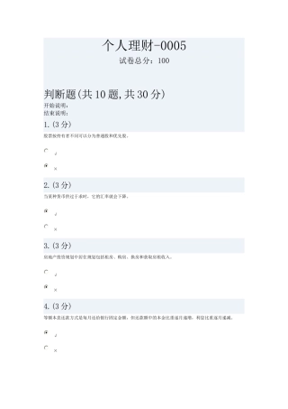 电大网上个人理财形考作业-0003