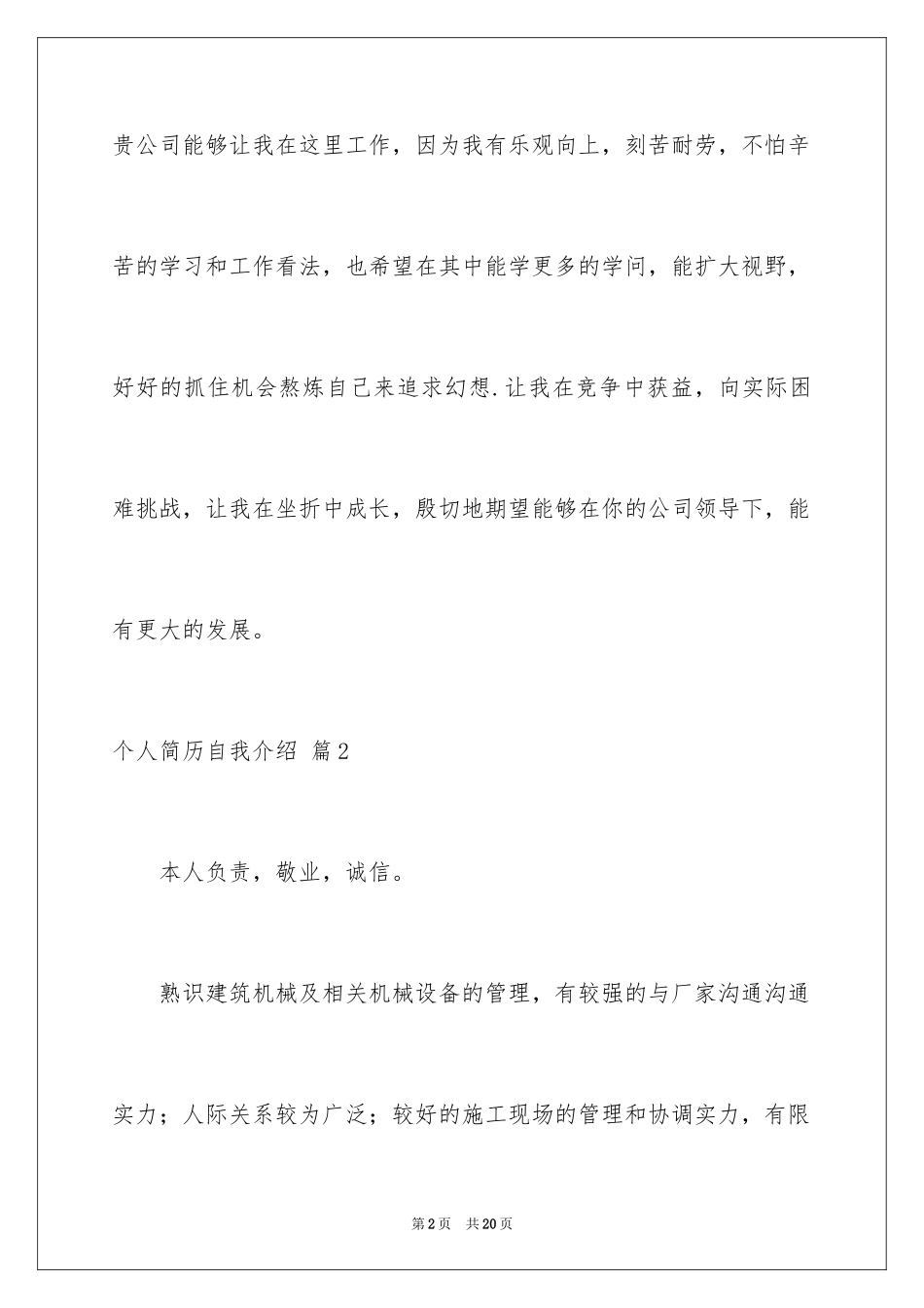 2024个人简历自我介绍_102_第2页