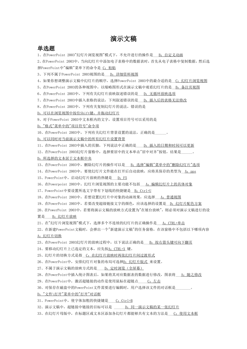电大网考计算机应用基础含答案_第1页