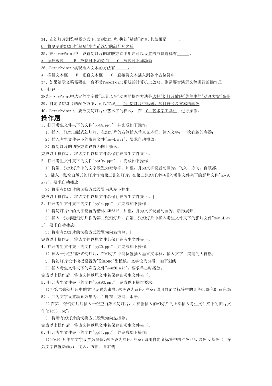 电大网考计算机应用基础含答案_第2页