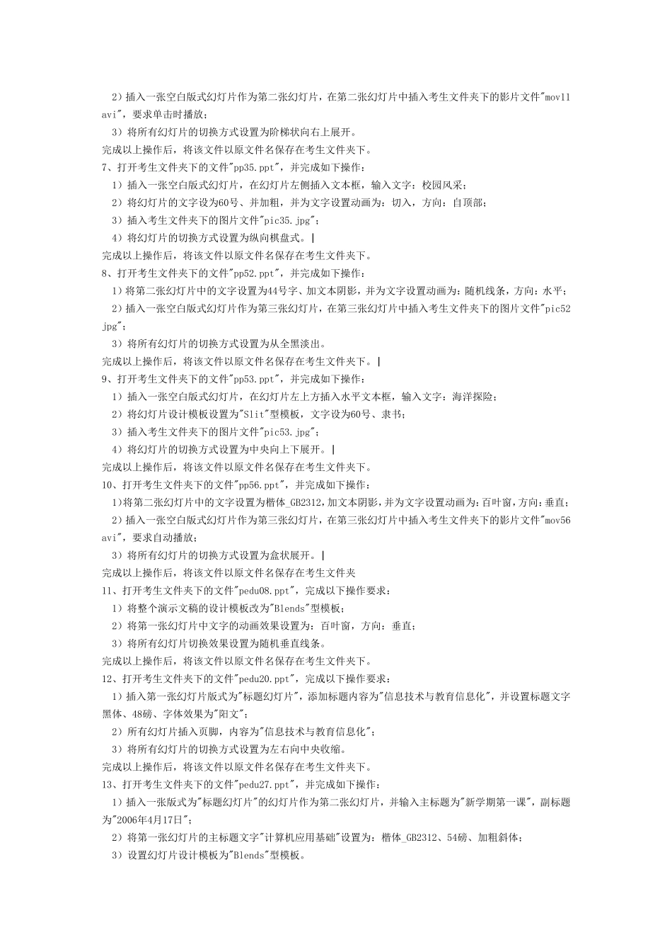 电大网考计算机应用基础含答案_第3页