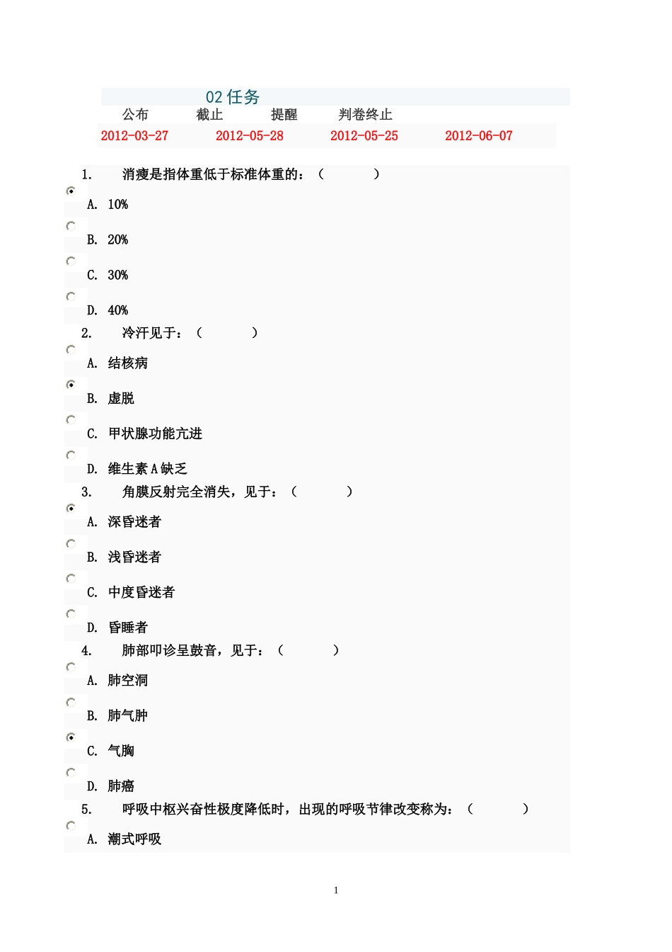 电大形考健康评估2_第1页