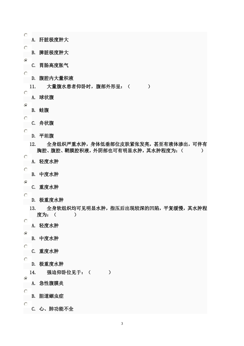 电大形考健康评估2_第3页