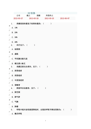 电大形考健康评估2