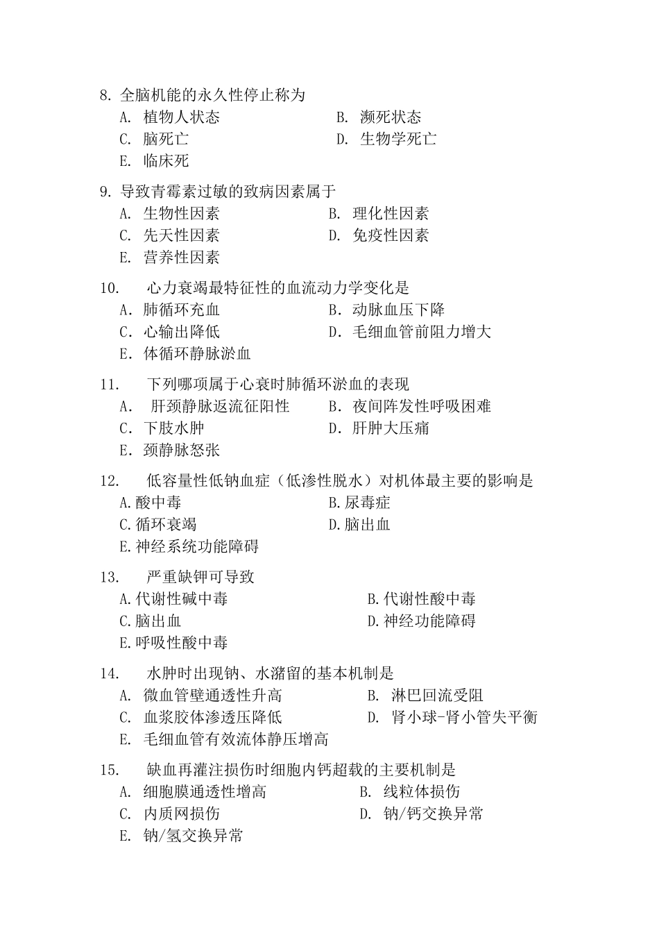 电大病理生理学作业及答案_第2页